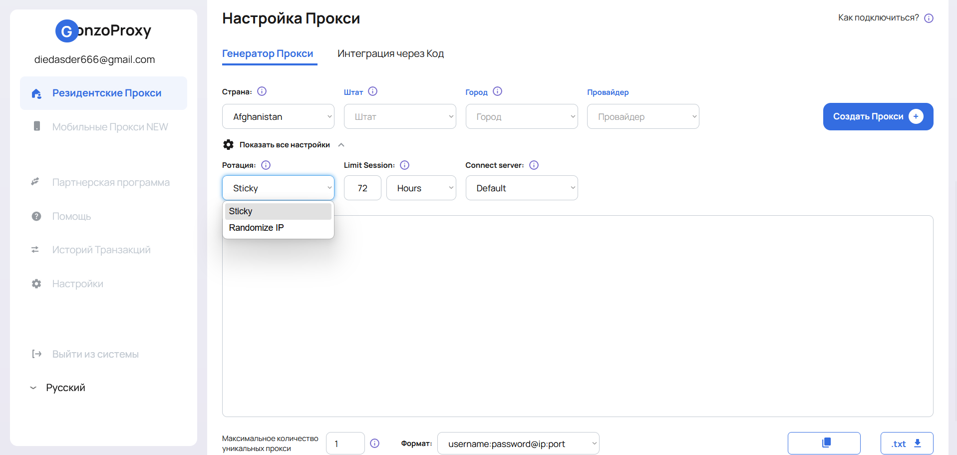 Настроить прокси для накрутки ПФ