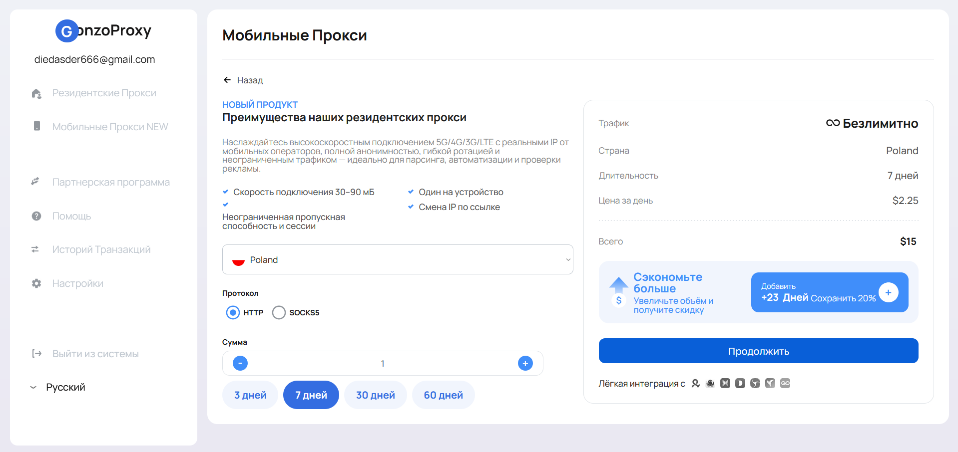 Мобильные прокси для накрутки ПФ