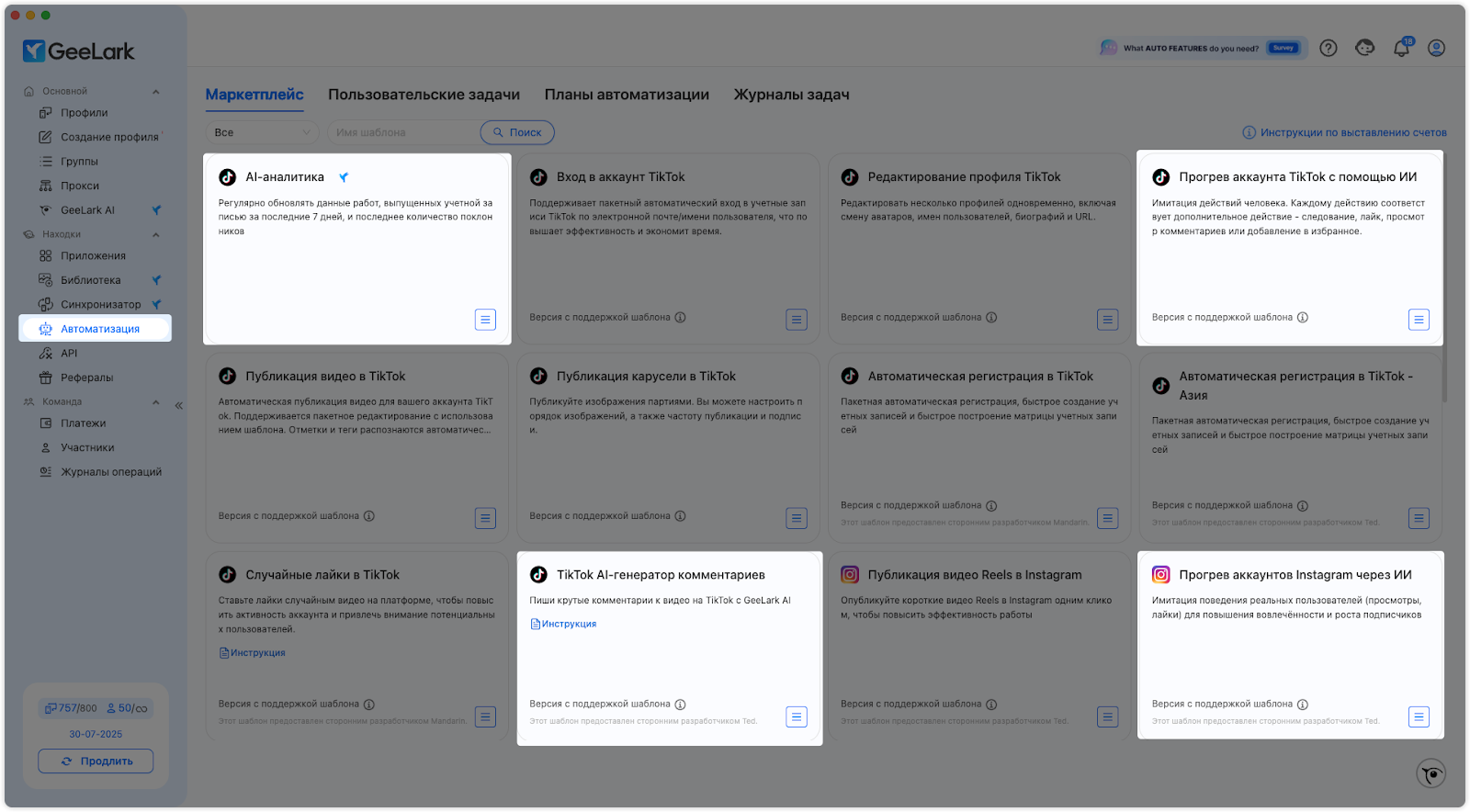 GeeLark AI — Настройка GonzoProxy в «GeeLark»