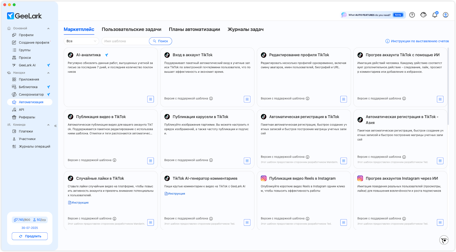 Шаблоны автоматизации — Настройка GonzoProxy в «GeeLark»