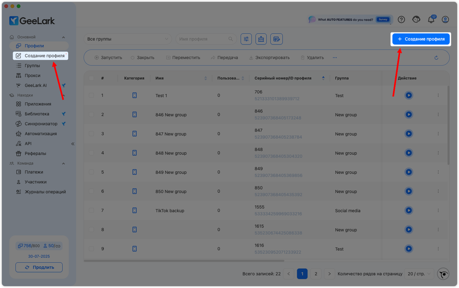 Настройка в GeeLark — Настройка GonzoProxy в «GeeLark»
