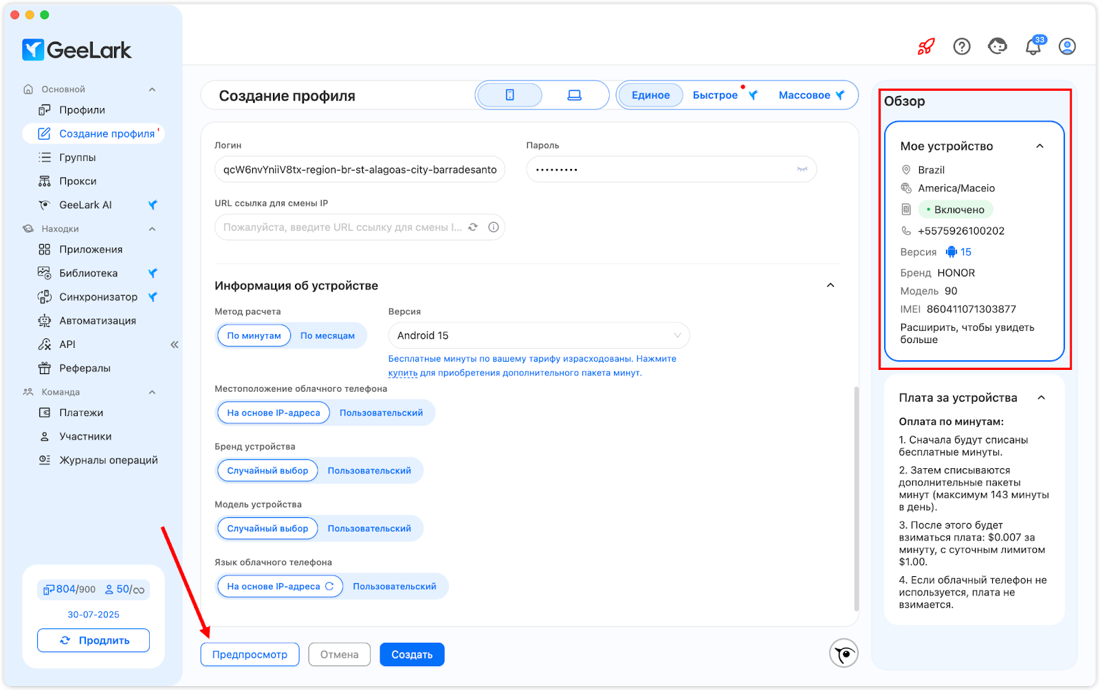 Настройка в GeeLark — Настройка GonzoProxy в «GeeLark»