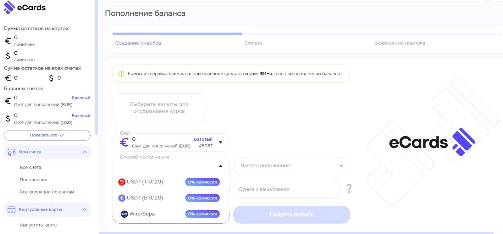 Top-ups and fees — Set Up GonzoProxy in eCards